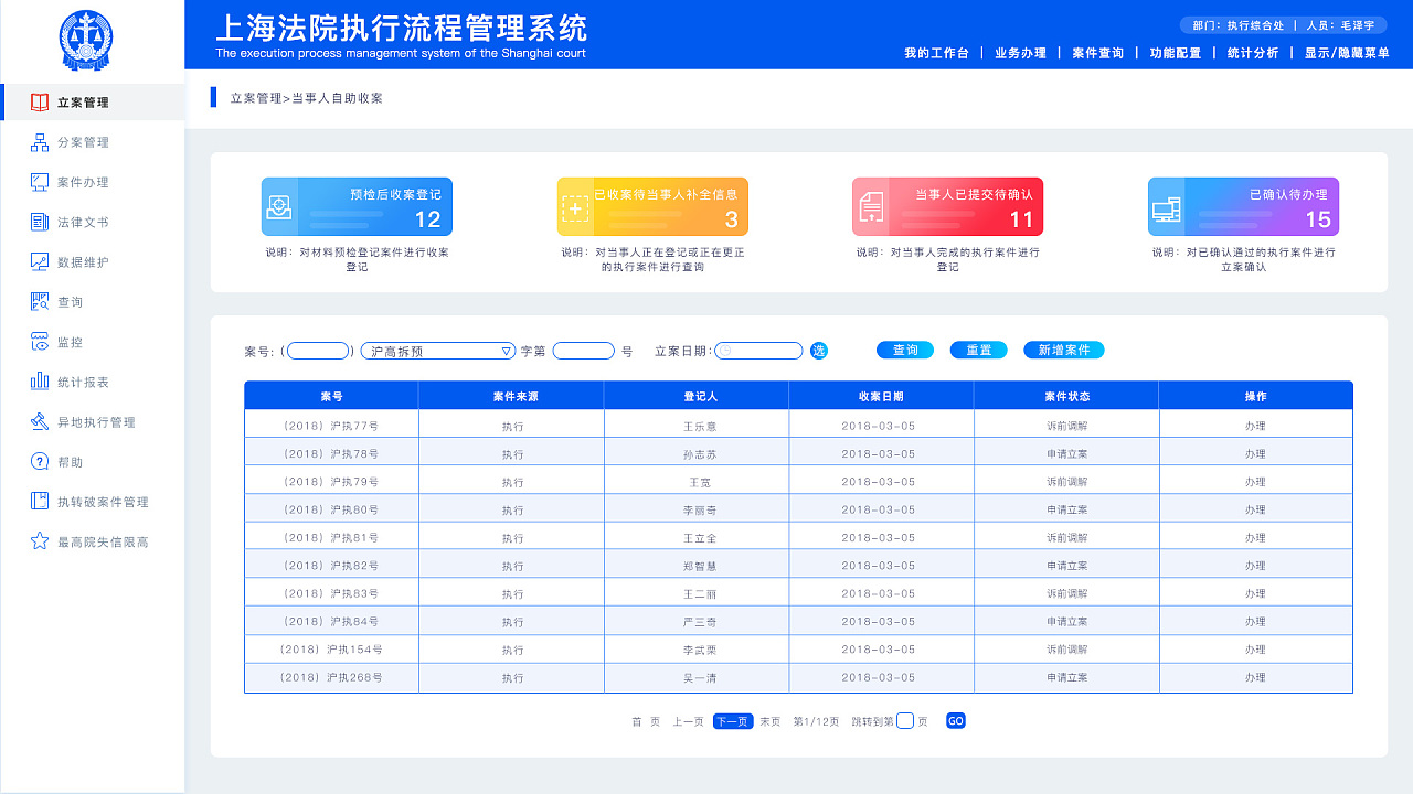 后臺系統(tǒng)/辦公系統(tǒng)/法院政府管理系統(tǒng)/執(zhí)行管理系統(tǒng)