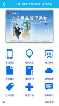 辦公用品管理系統(tǒng)app下載 辦公用品管理系統(tǒng)手機(jī)版下載 手機(jī)辦公用品管理系統(tǒng)下載