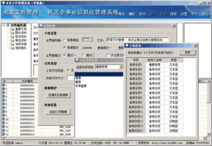 文件管理軟件免費 求索文件管理系統 v3.8 免費版 起點軟件園