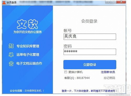 文軟辦公文檔管理系統(tǒng)下載 文檔管理系統(tǒng) v2.9.7 官方版
