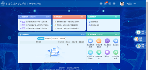 全新上海交通大學醫(yī)學院協(xié)同辦公平臺正式上線