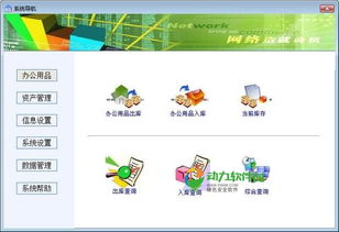 實易辦公用品管理系統(tǒng) v9.41 高效、智能的辦公資源管理解決方案