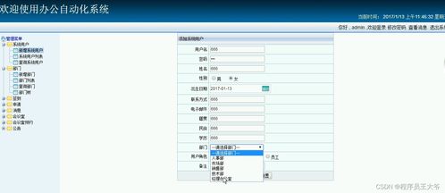 基于SSH的辦公自動化管理系統(tǒng)設(shè)計與實現(xiàn)